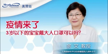 疫情来了 3岁以下的宝宝戴大人口罩可以吗？