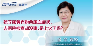 孩子尿黄有粉色尿血症状，去医院检查去没事，是上火了吗？