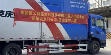 尊龙ag旗舰厅官网公益基金会追加捐赠逾8000罐营养品驰援黑龙江灾区