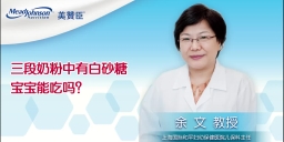 三段奶粉中有白砂糖宝宝能吃吗？
