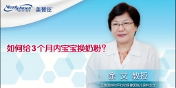 如何给3个月内宝宝换奶粉？