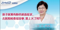 孩子尿黄有粉色尿血症状，去医院检查去没事，是上火了吗？